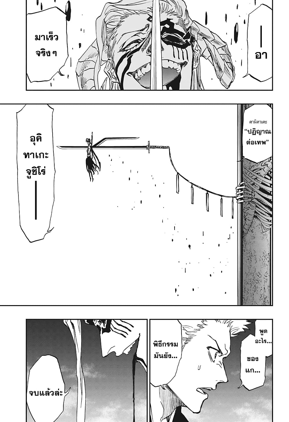 Bleach 0-เสียงกรามกังวาลแห่งนรก