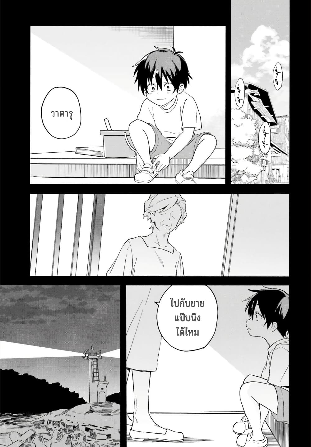 Nagisa no Shark Maid 4-ครอบครัว ของ วาตารุ