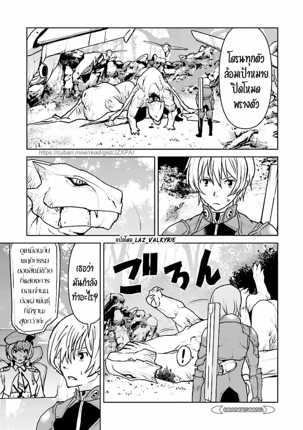 The Galactic Navy Officer Becomes an Adventurer อลันตะลุยแดนเวทมนตร์!! 33-33