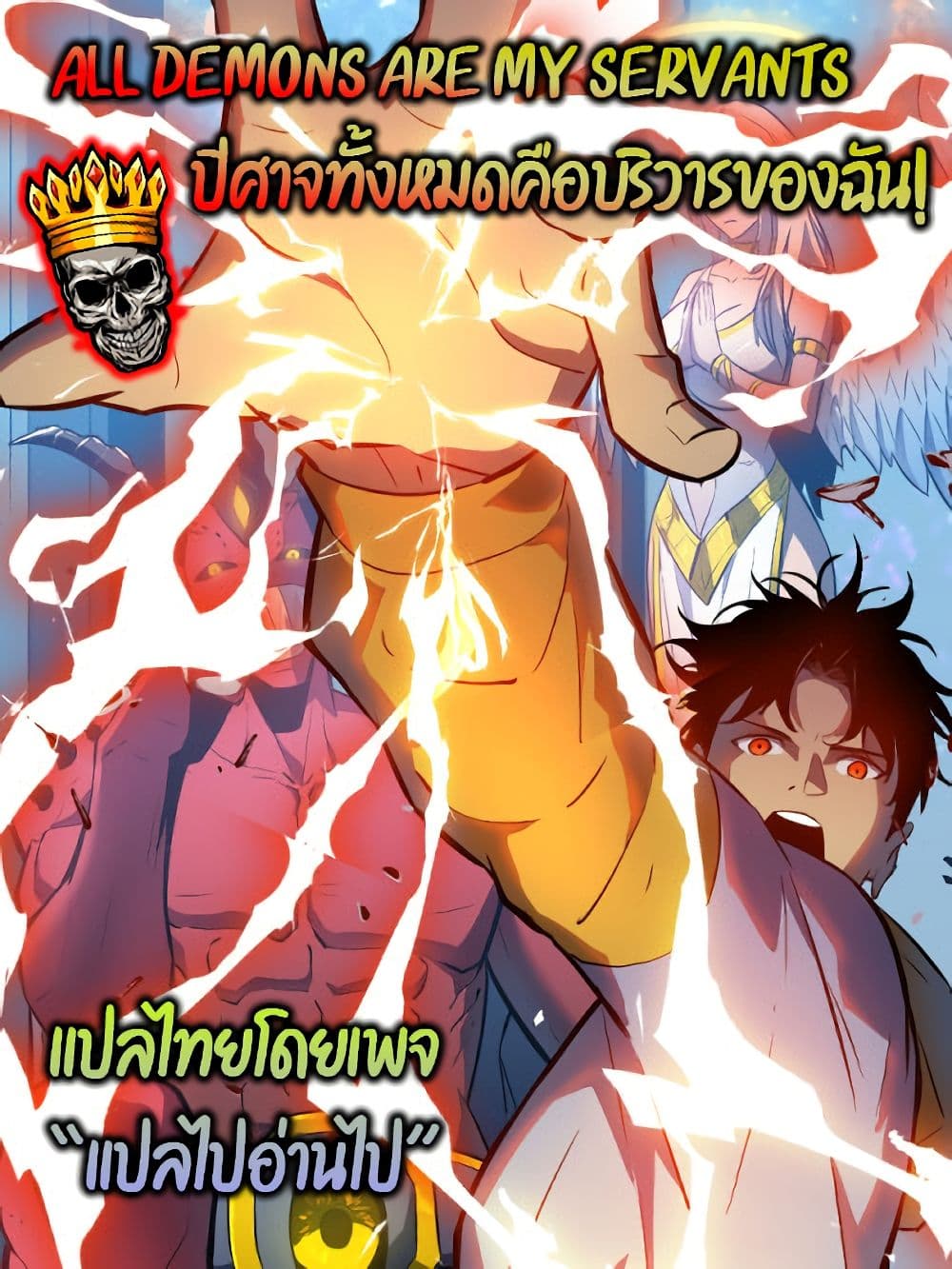All demons are my servants 1-1