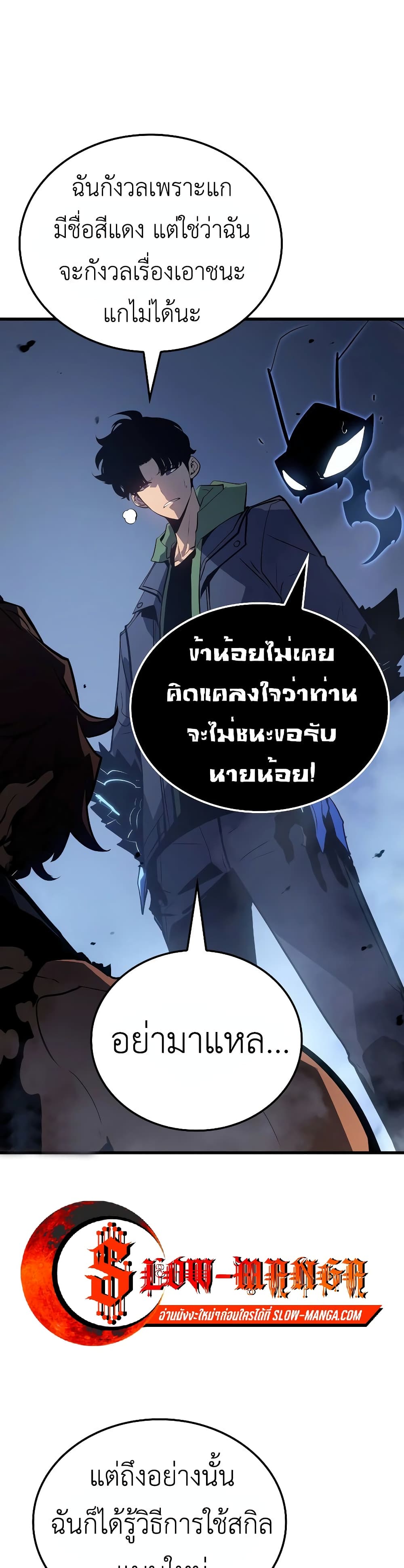 Solo Leveling : Ragnarok 9-9