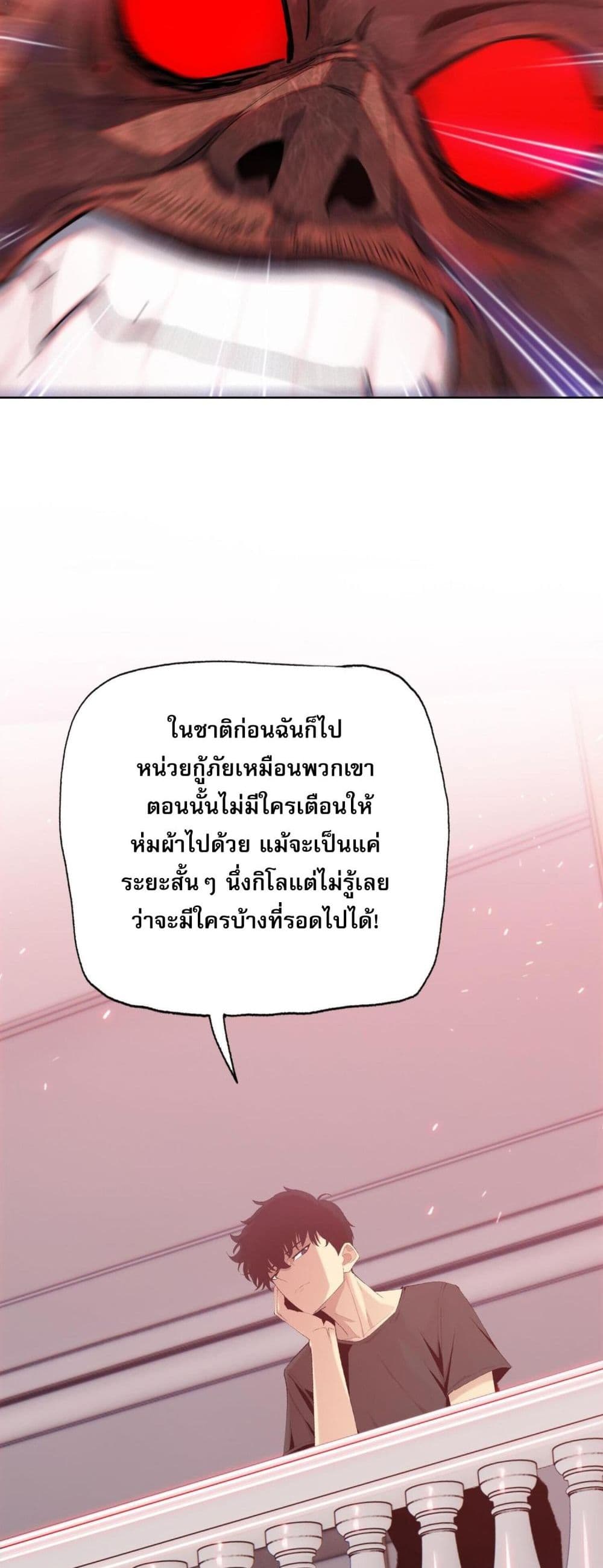 Doomsday Ruthless Man: Hoarding Trillions of Supplies at the Beginning ผู้โหดเหี้ยมวันโลกาวินาศ : กักตุนเสบียงนับล้านล้าน 9-9