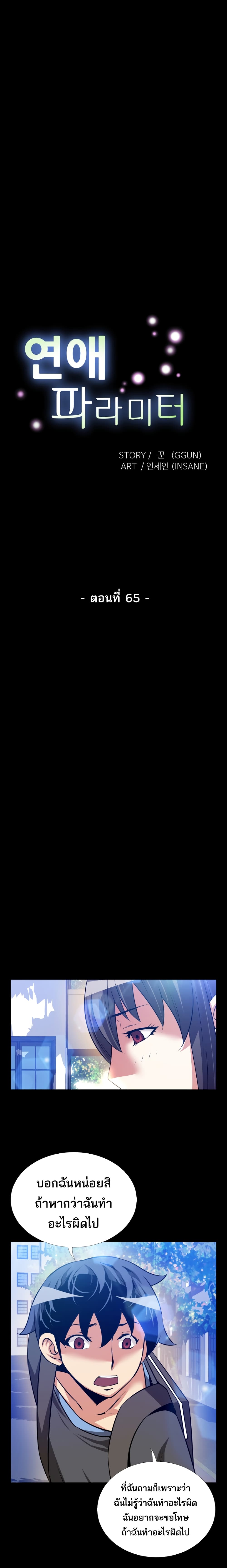Love Parameter 65-65