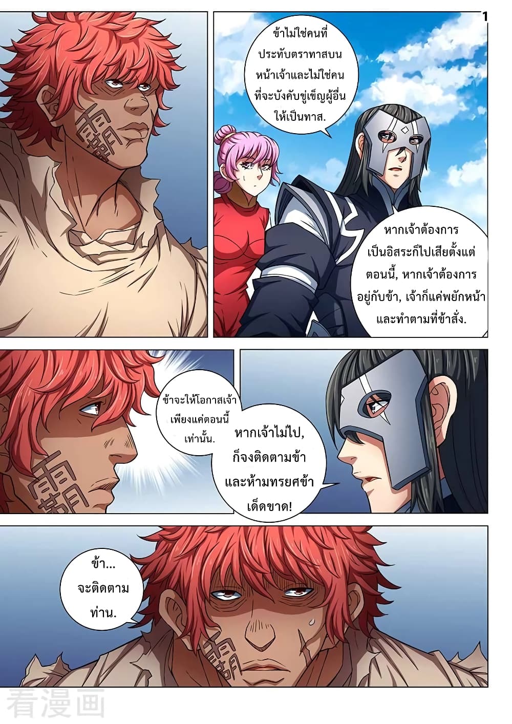 God of Martial Arts 243-243