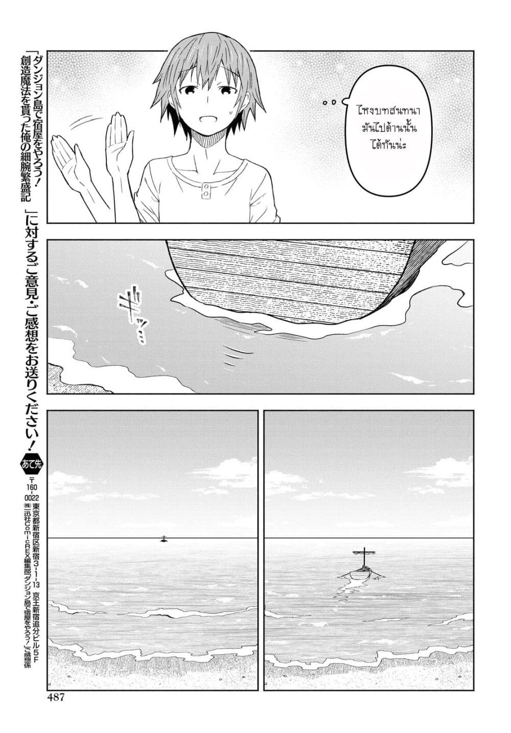 Dungeon Tou de Yadoya wo Yarou! Souzou Mahou wo Moratta Ore no Hosoude Hanjouki 5-5