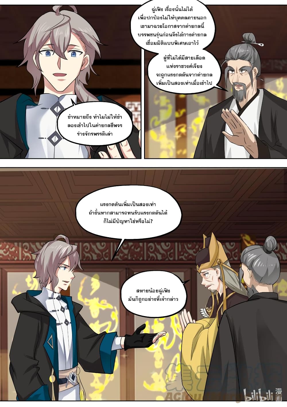 Martial God Asura 395-ก้าวเข้าสู่ค่ายกล