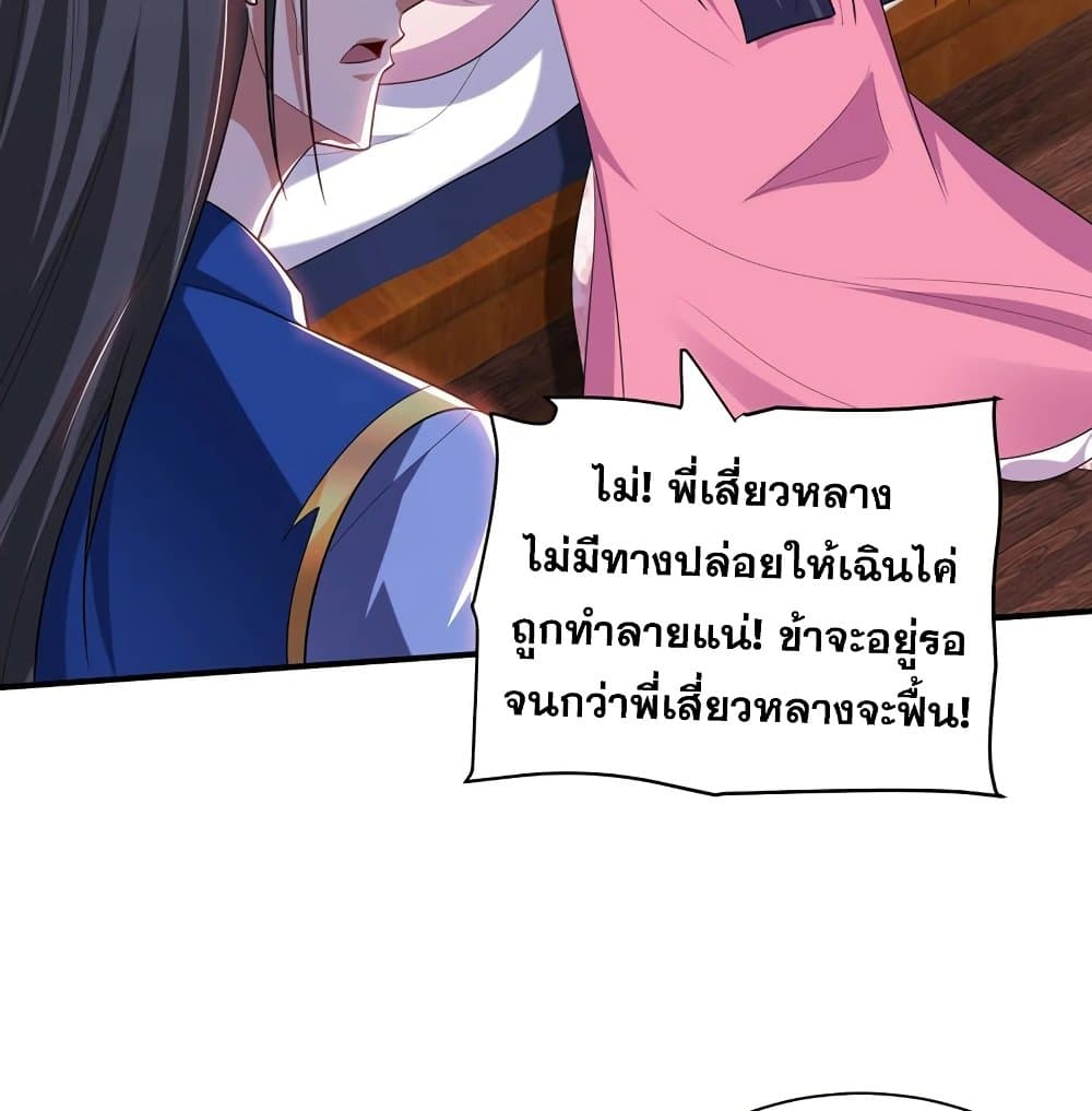Rise of The Demon King รุ่งอรุณแห่งราชาปีศาจ 307-307