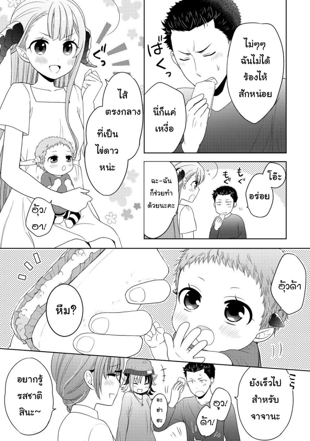 Kitaku Tochuu de Yome to Musume ga Dekita n dakedo, Dragon datta. 11-11