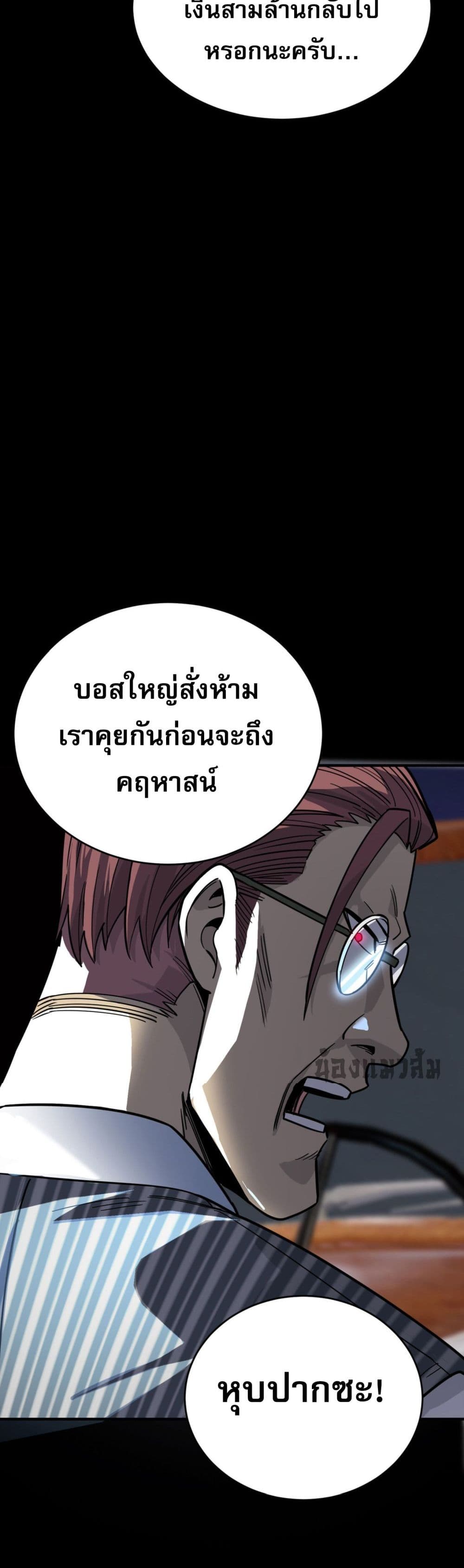 I Am the Angel of Death ข้าคือเทวทูตสวรรค์แห่งความตาย 9-9