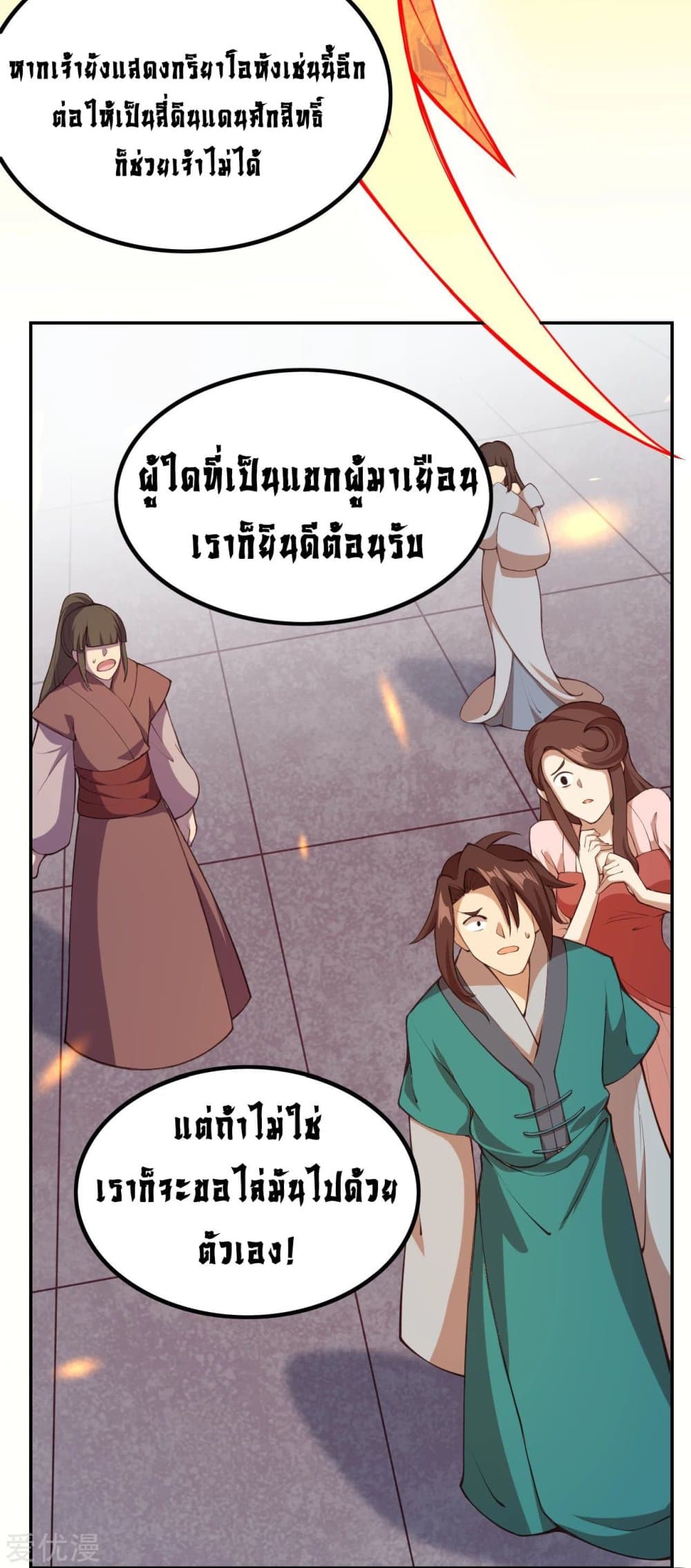 Against the Gods อสูรพลิกฟ้า 286-286