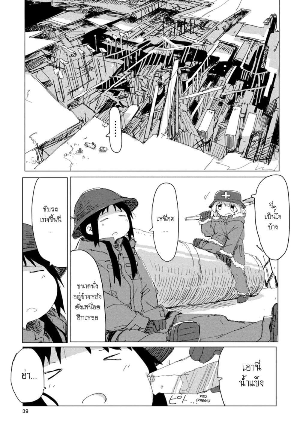 Shoujo Shuumatsu Ryokou 34-34