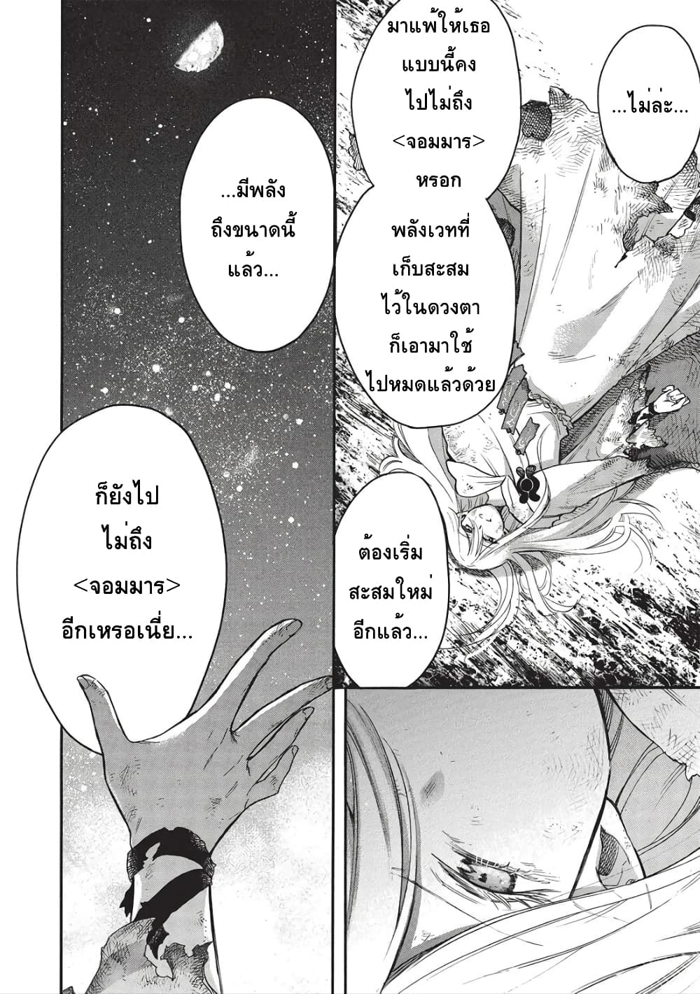 Akuyuu no Ore ga Ponkotsukishi wo Miterarenaindaga, Dousewa wo Yakyaii? Madome Gaiden 13-13