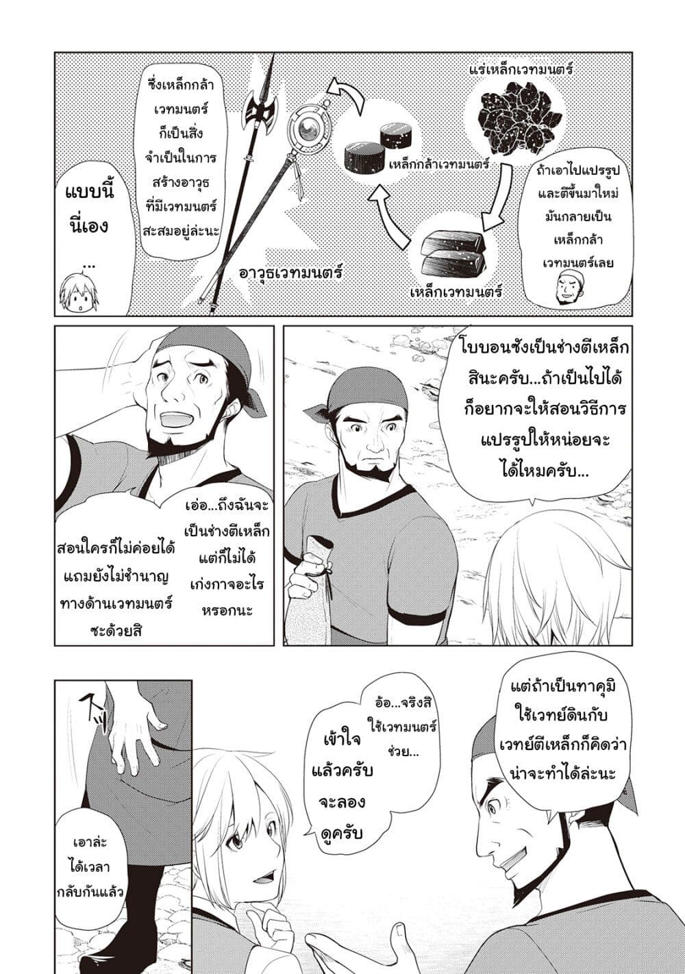 Izure Saikyou no Renkinjutsushi? 2-โพชั่นของทาคูมิ