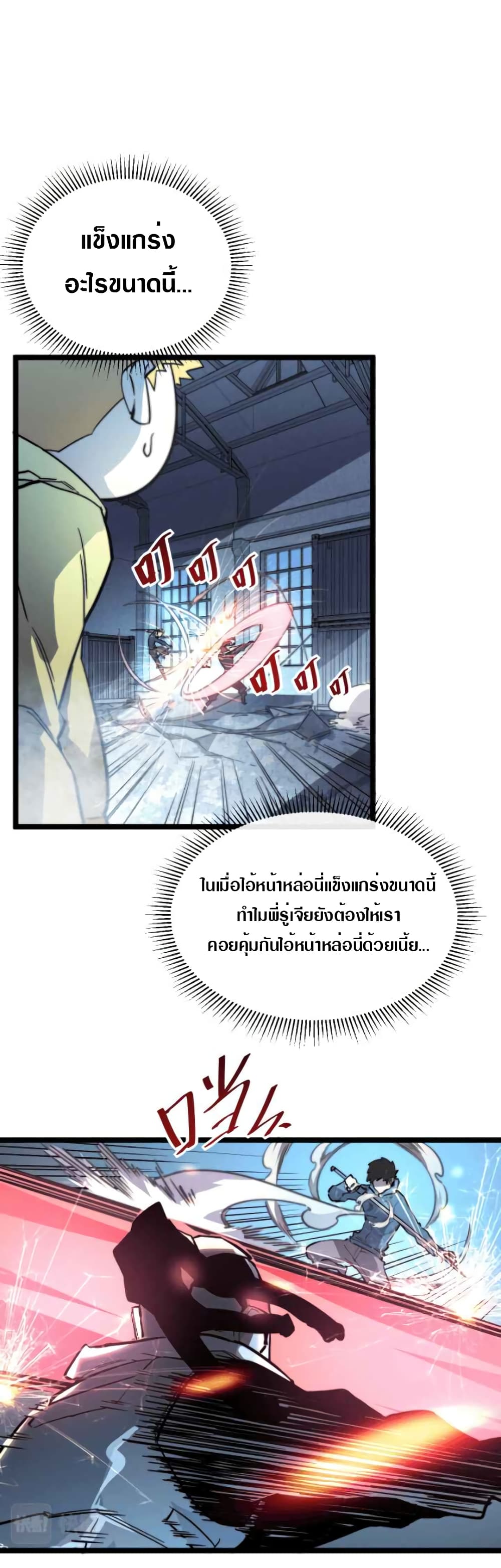 Rise From The Rubble เศษซากวันสิ้นโลก 24-24