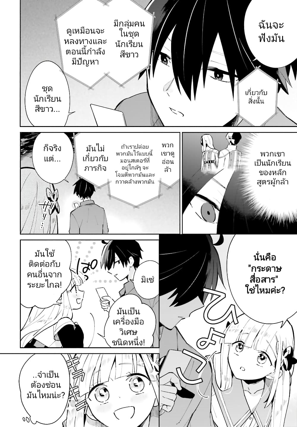 Kage no Eiyuu no Nichijou-tan ชีวิตประจำวันของผู้กล้าเงาสุดแกร่ง 15-15
