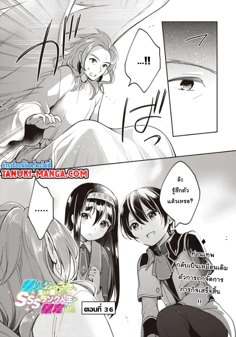 Zennin Ossan, Umare Kawattara SSS Rank Jinsei ga Kakutei Shita 36-36