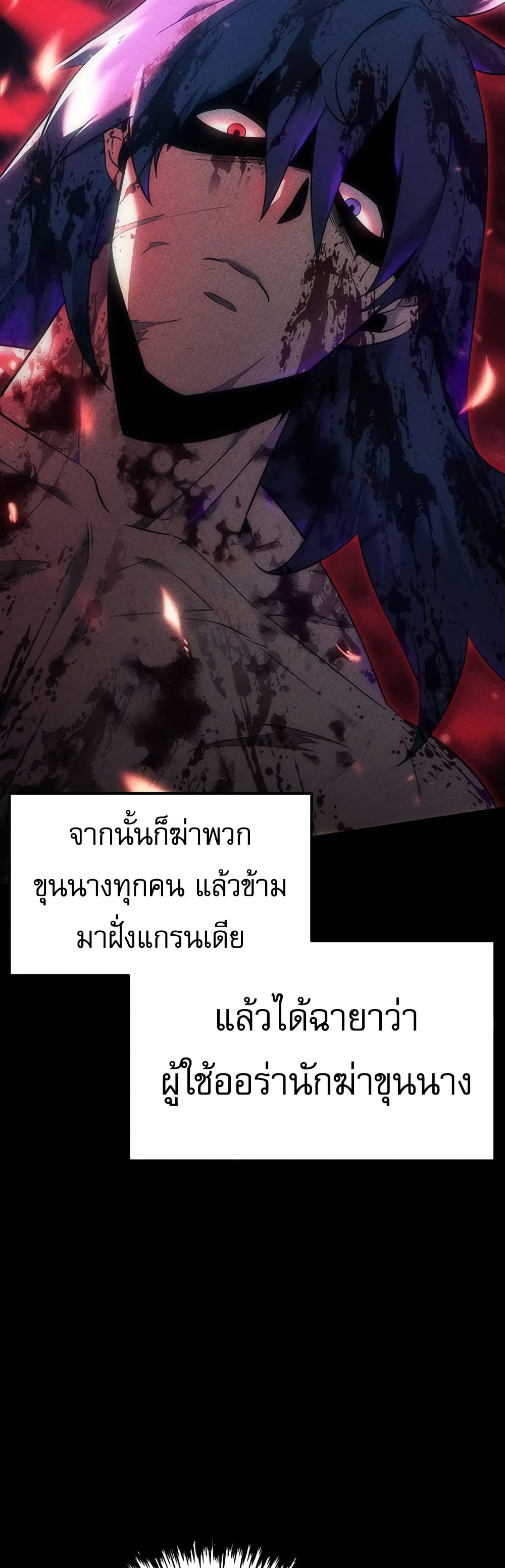 Regressor of the Fallen Family 8-8