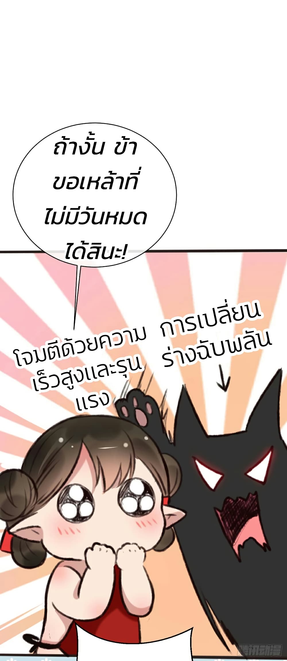 Genius Doctor: Black Belly Miss 24-24
