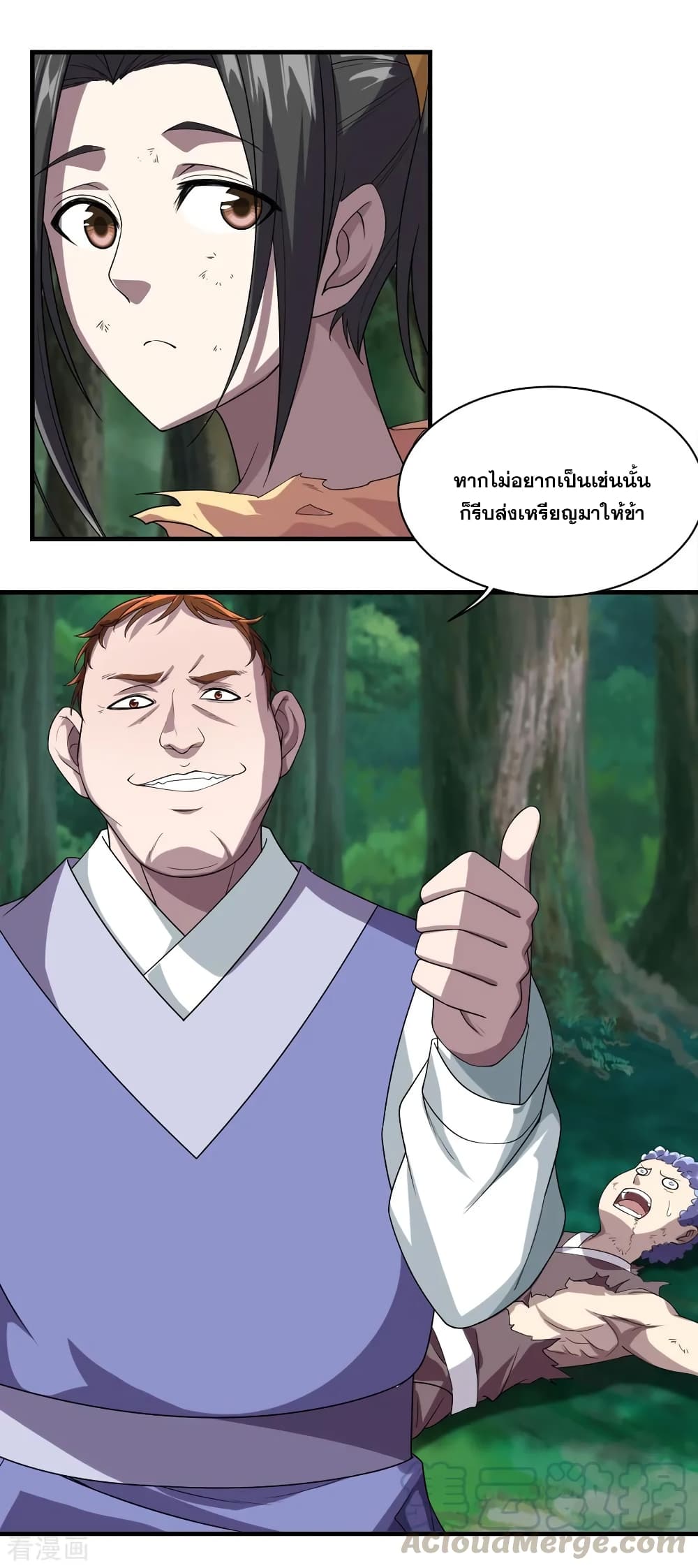 Matchless Emperor  เทพอสูรสยบฟ้า 36-ซุ่มโจมตี