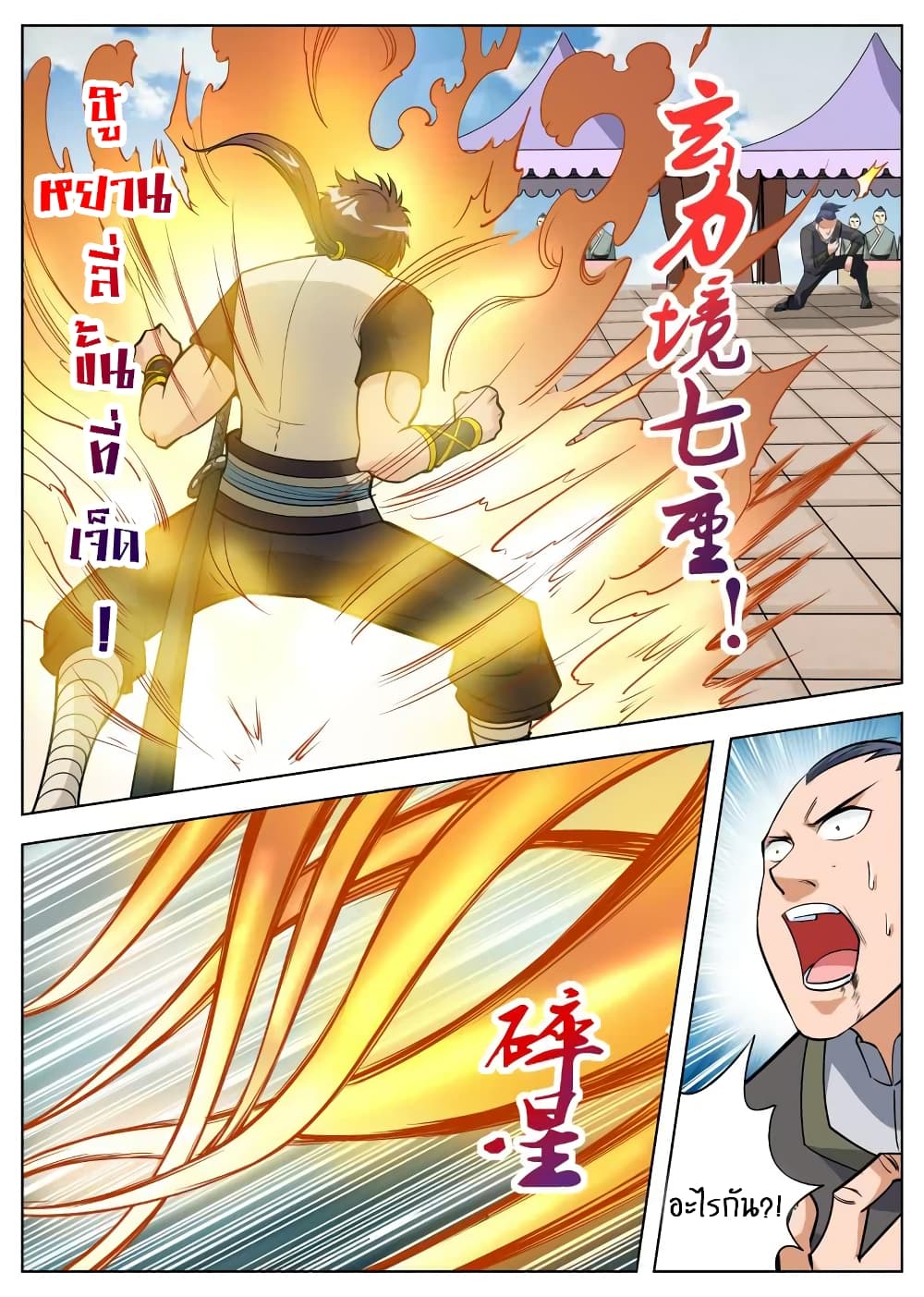 Greatest Sword Immortal 58-58