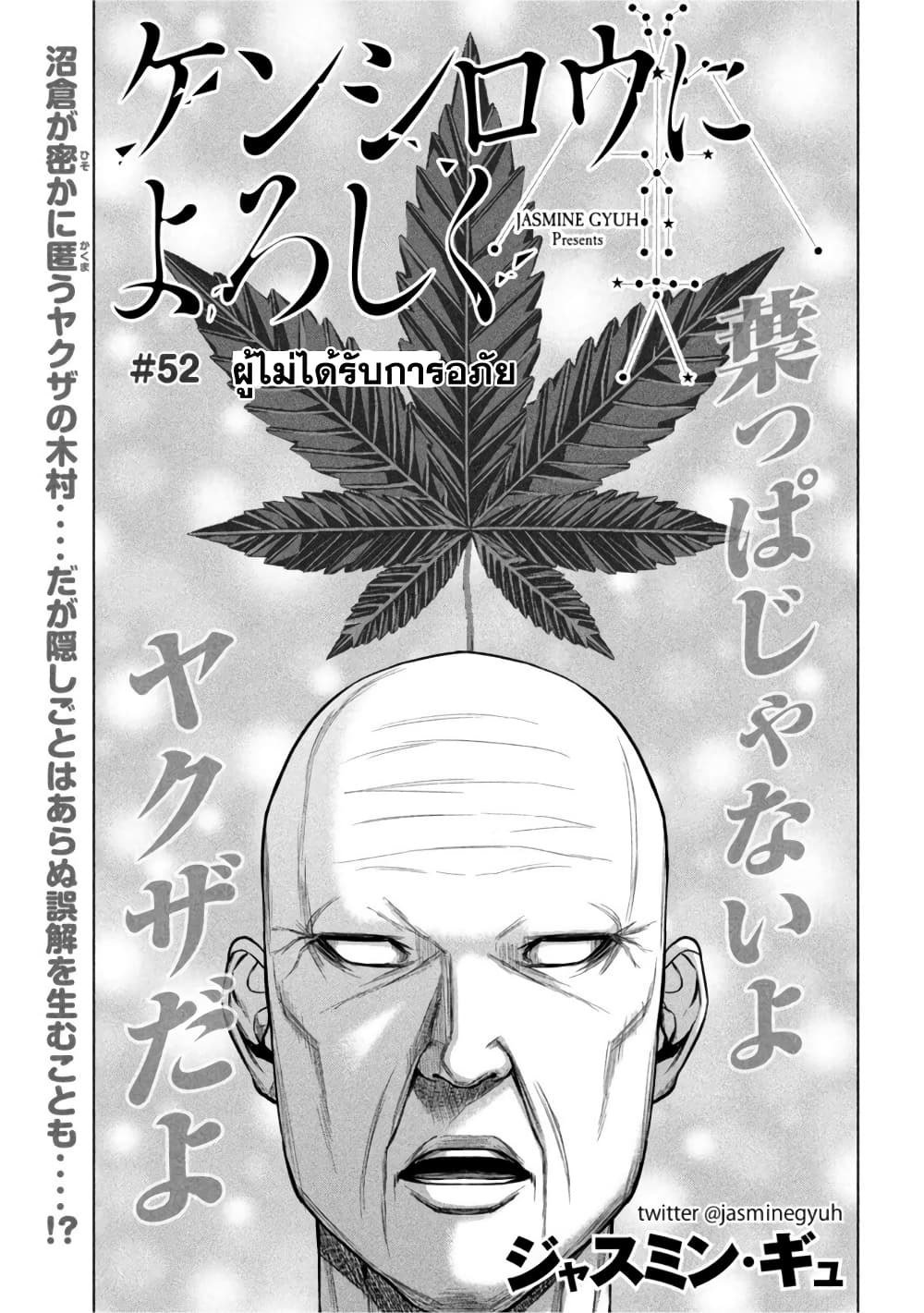 Kenshirou ni Yoroshiku 52-ผู้ไม่ได้รับการอภัย