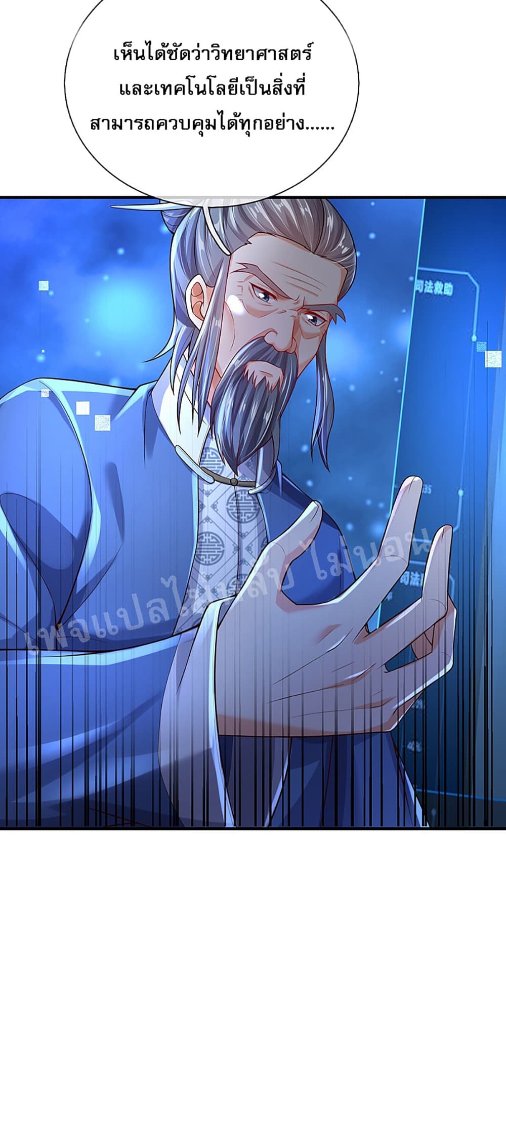 Ultimate Demon King System สุดยอดระบบเจ้าราชันย์ปีศาจ 37-37