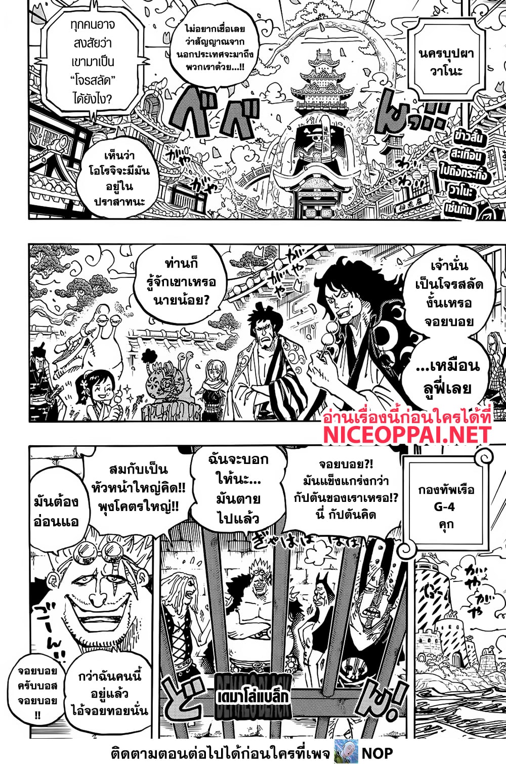 One Piece 1115-เศษเสี้ยวของทวีป