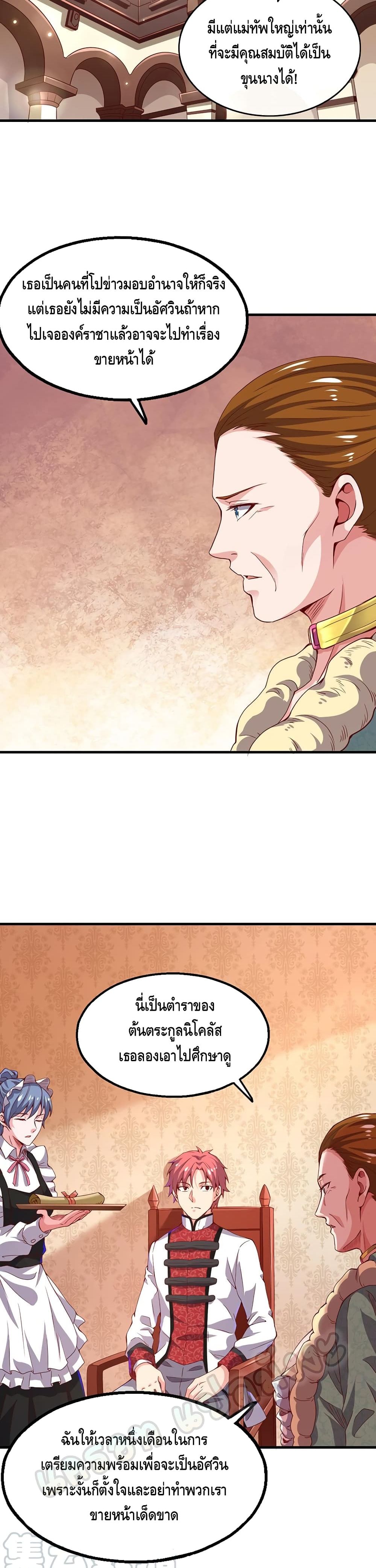 Because I Have Super Gold System เพราะฉันนั้นมีระบบทองคำสุดเทพยังไงล่ะ! 88-88