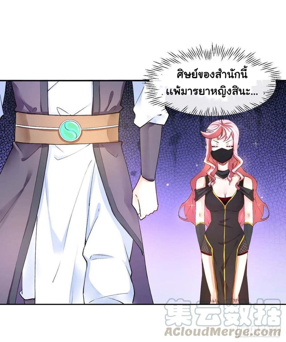 The Cultivators Immortal Is My Sister อยู่ดีๆผมก็มีพี่สาวสุดเทพ 145-145