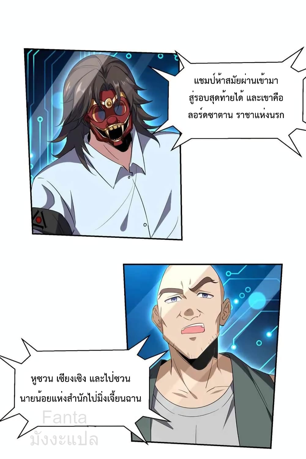 Dragon King Hall ราชันมังกรแห่งใต้ดิน 208-208
