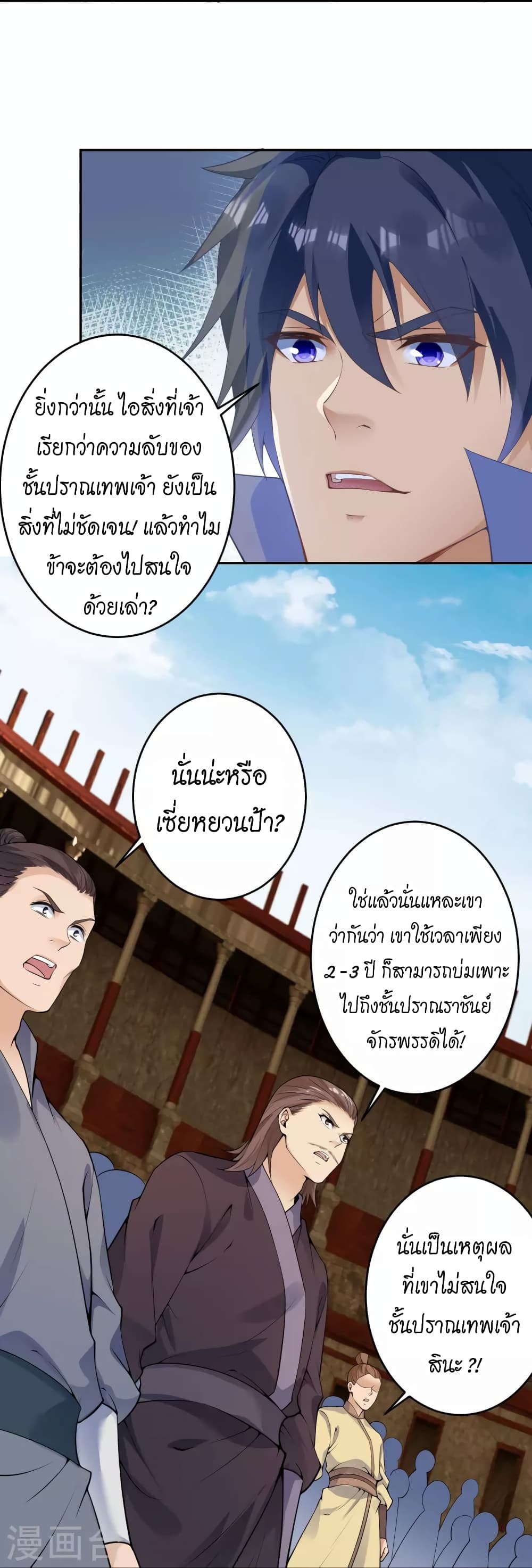 Against the Gods อสูรพลิกฟ้า 452-452