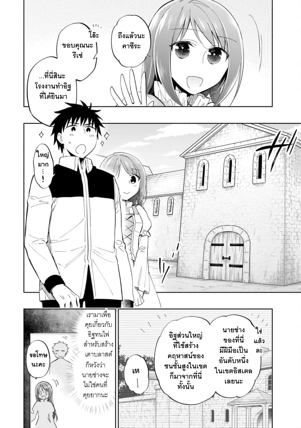 Takarakuji de 40-oku Atattandakedo Isekai ni Ijuu Suru ถูกหวย 4 พันล้านเลยเอาไปเปย์สาวในต่างโลก 44-อยากอยู่ด้วยกัน