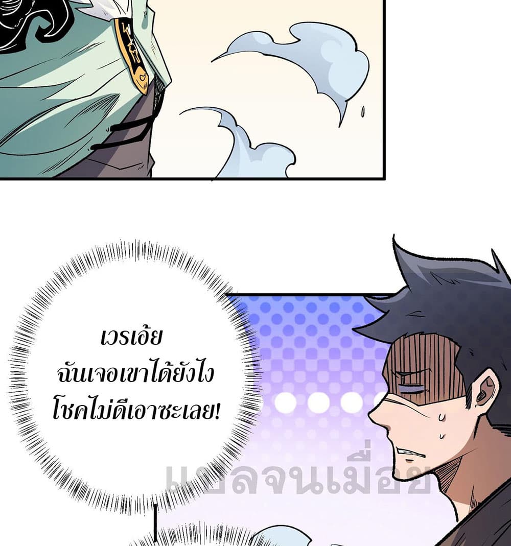Job Changing for the Entire Population: The Jobless Me Will Terminate the Gods ฉันคือผู้เล่นไร้อาชีพที่สังหารเหล่าเทพ 29-29