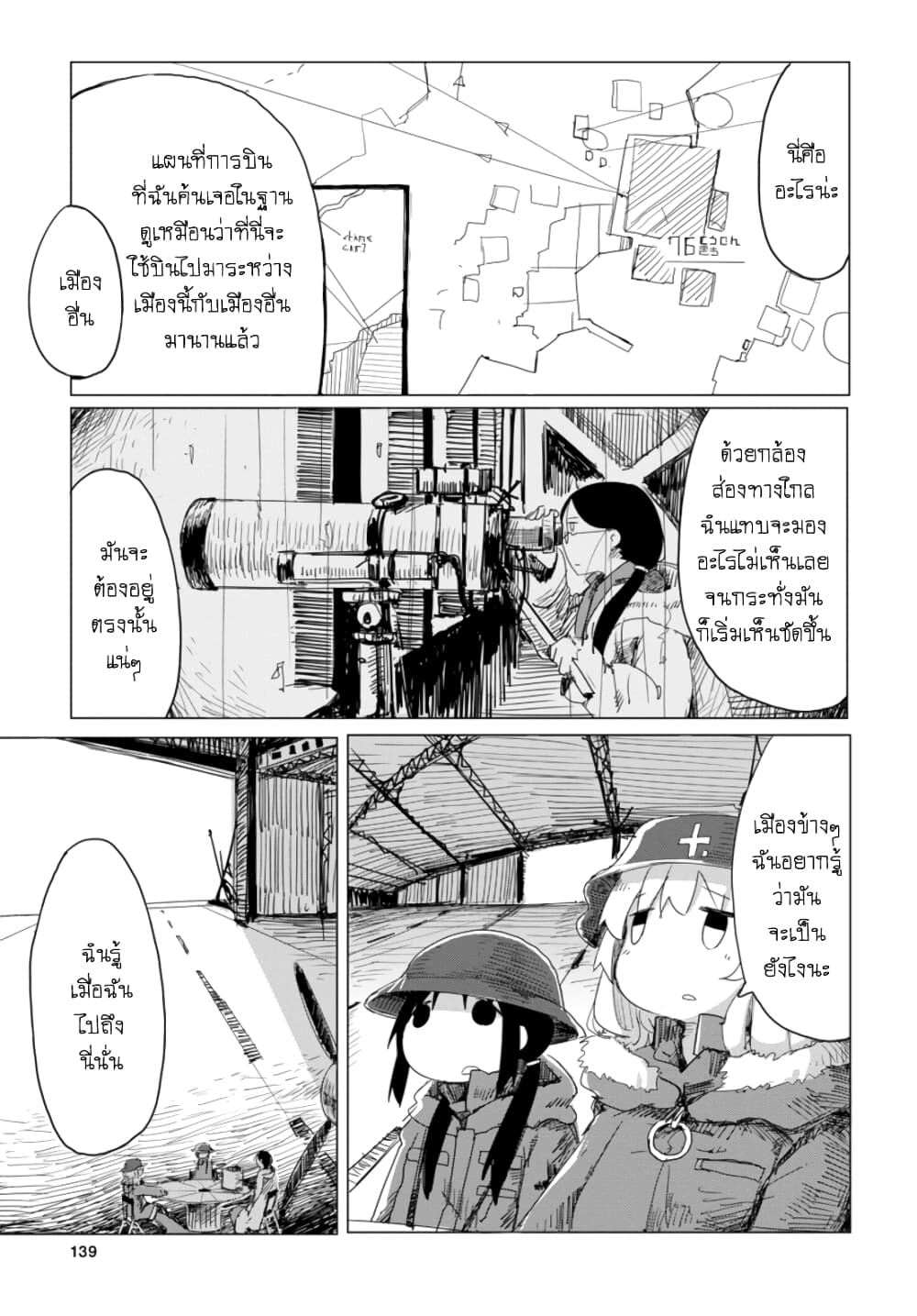 Shoujo Shuumatsu Ryokou 16-16