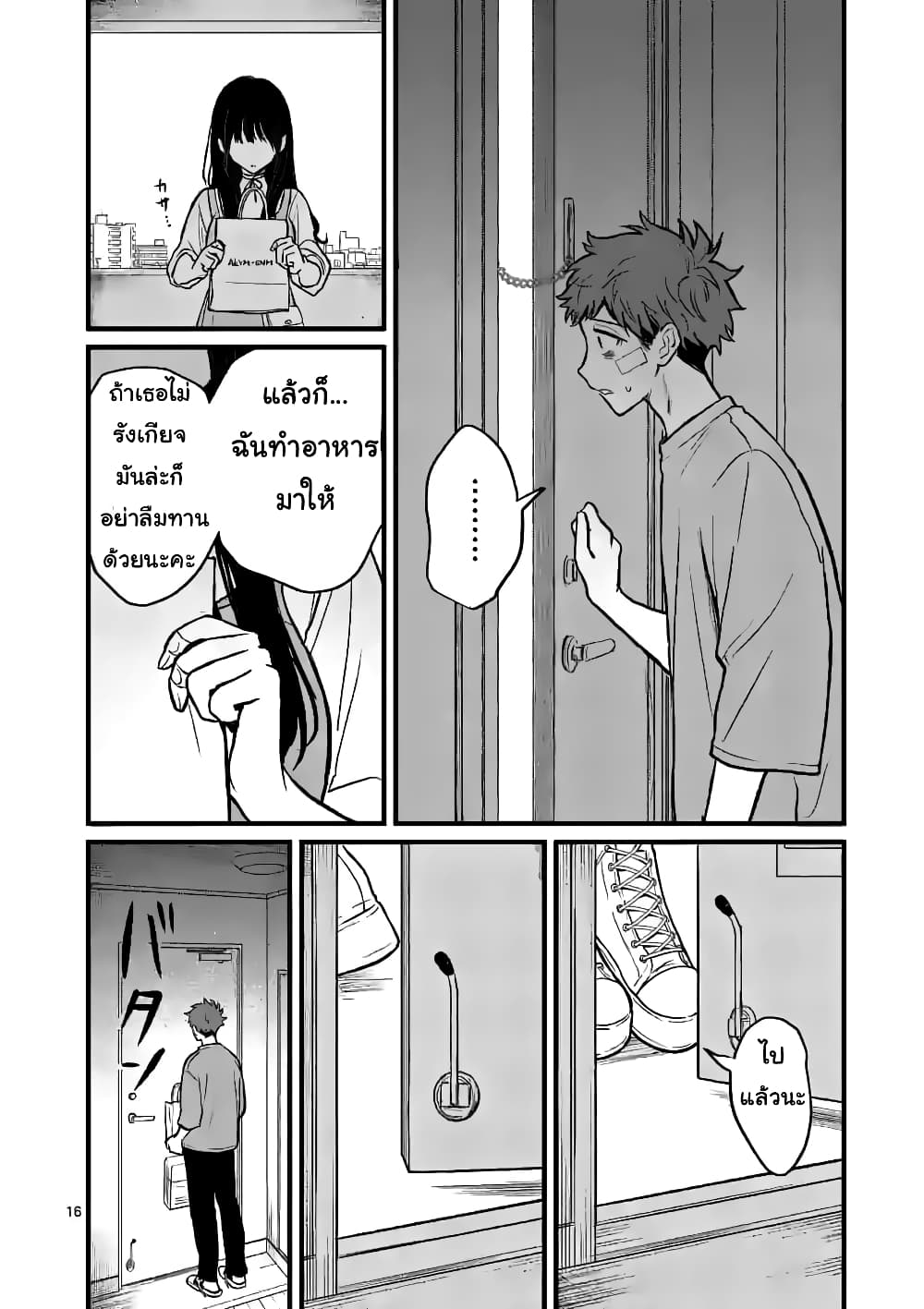 The Killer Who Loves You 5-5