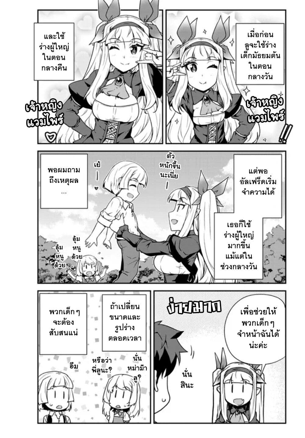 Isekai Nonbiri Nouka ชีวิตเกษตรตามใจ ในต่างโลก 214-งานในฤดูใบไม้ผลิและการขยายพื้นที่เลี้ยงสัตว์และอื่นๆ(ตอนที่ 3)