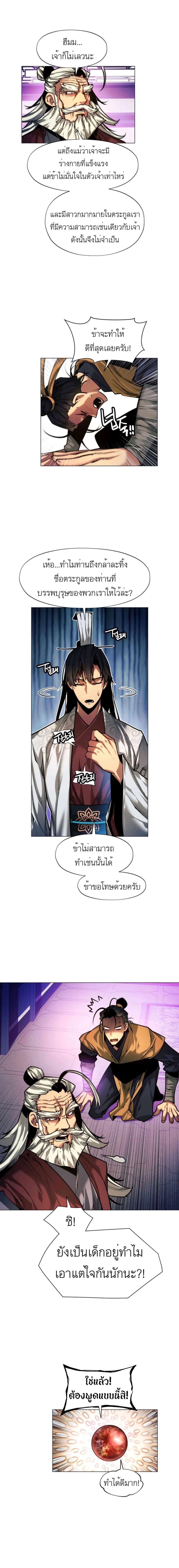 A Modern Man Who Got Transmigrated Into the Murim World 11-11