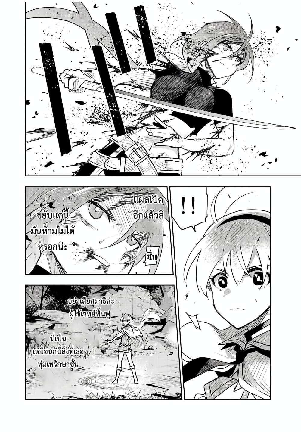 Mikata ga Yowa Sugite Hojo Mahou ni Toushite ita Kyuutei Mahou shi, Tsuihou Sarete Saikyou wo Mezasu 48-48