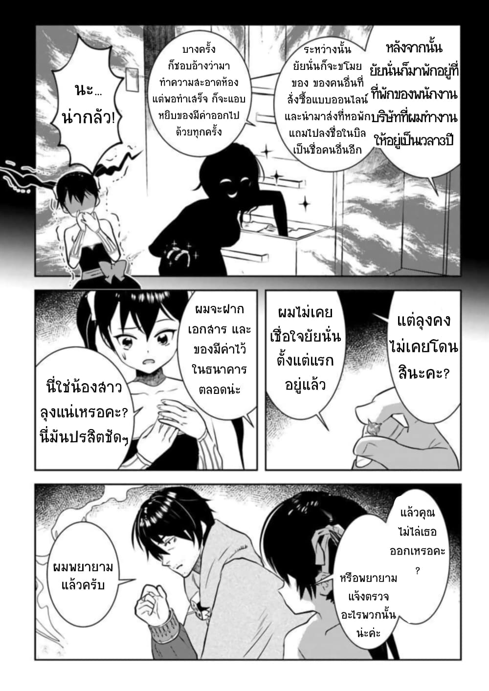 Arafoo Kenja no Isekai Seikatsu Nikki 17-การพูดคุยแสนประหลาด