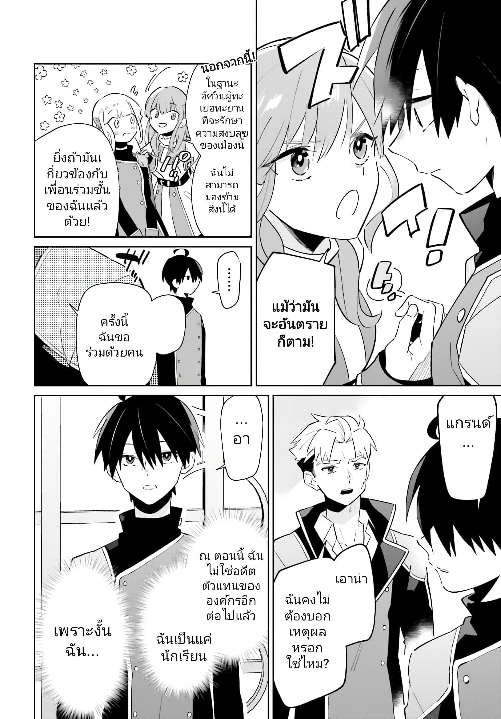 Kage no Eiyuu no Nichijou-tan ชีวิตประจำวันของผู้กล้าเงาสุดแกร่ง 26-26