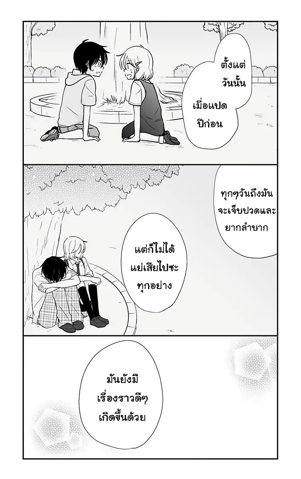 Shishunki Bitter Change 63-เปลี่ยน