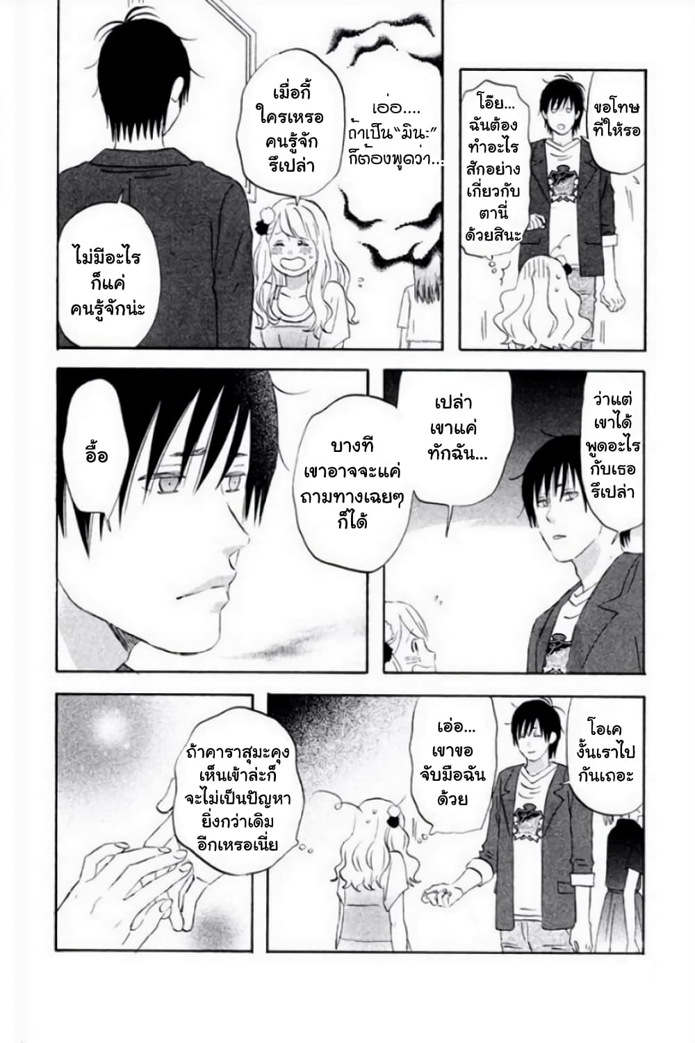 Liar x Liar 22-ปัญหาใหญ่สุดๆ