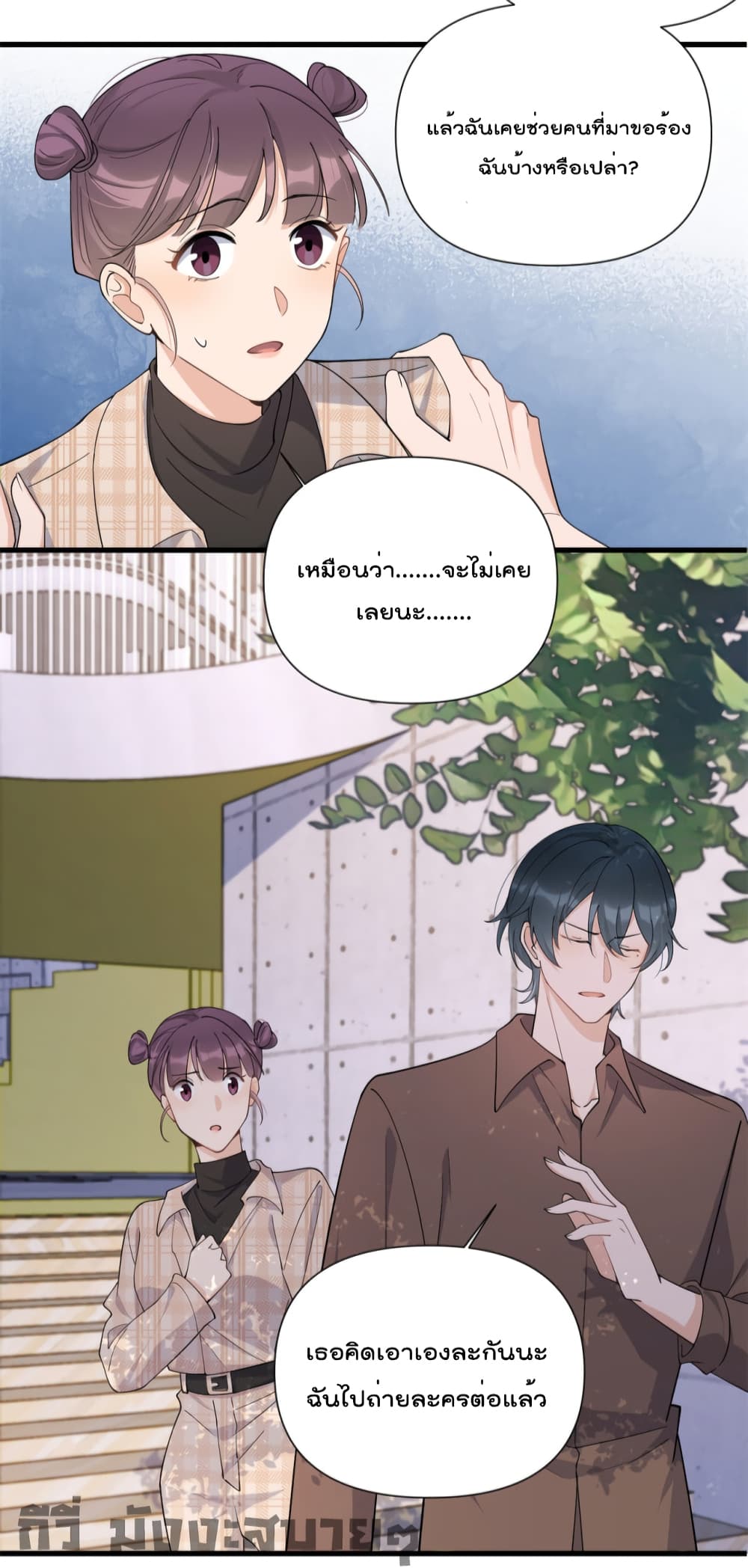 Remember Me? จำฉันได้หรือเปล่า? 143-143