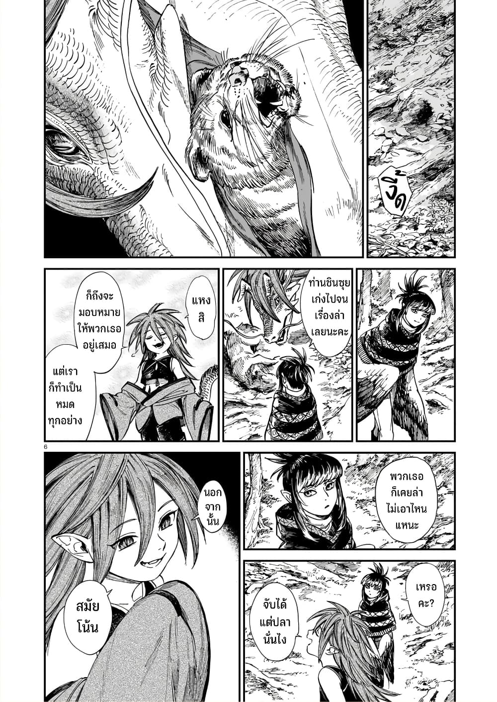 Tora ha Ryuu wo mada Tabenai โตเมื่อไร จับหม่ำ 24-เบ่งบาน