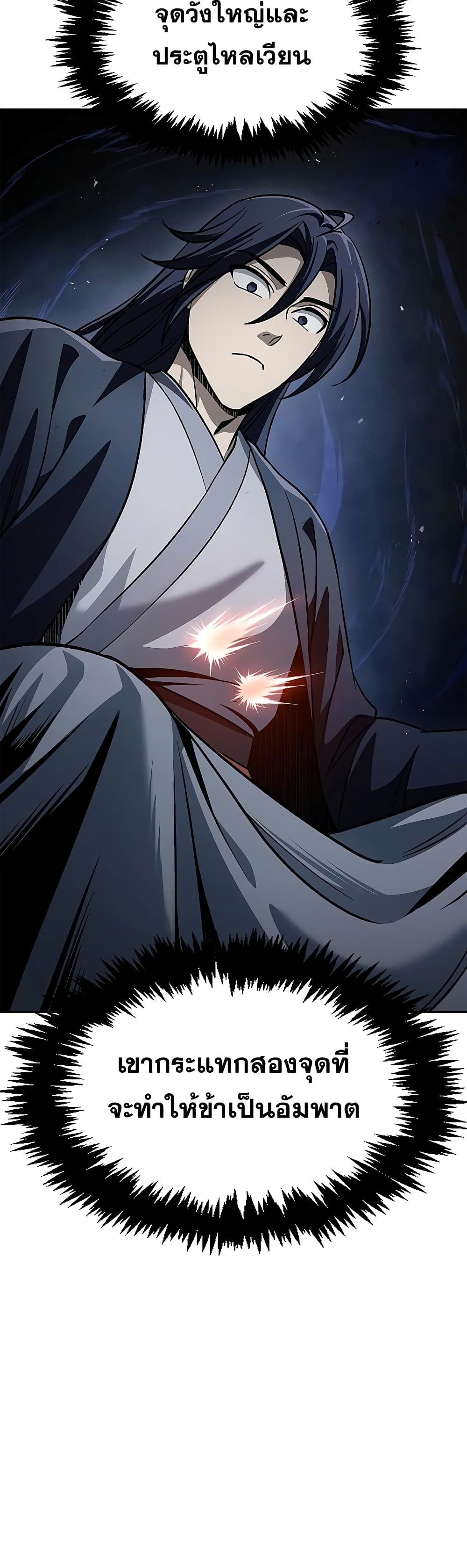 Heavenly Grand Archive’s Young Master 13-13