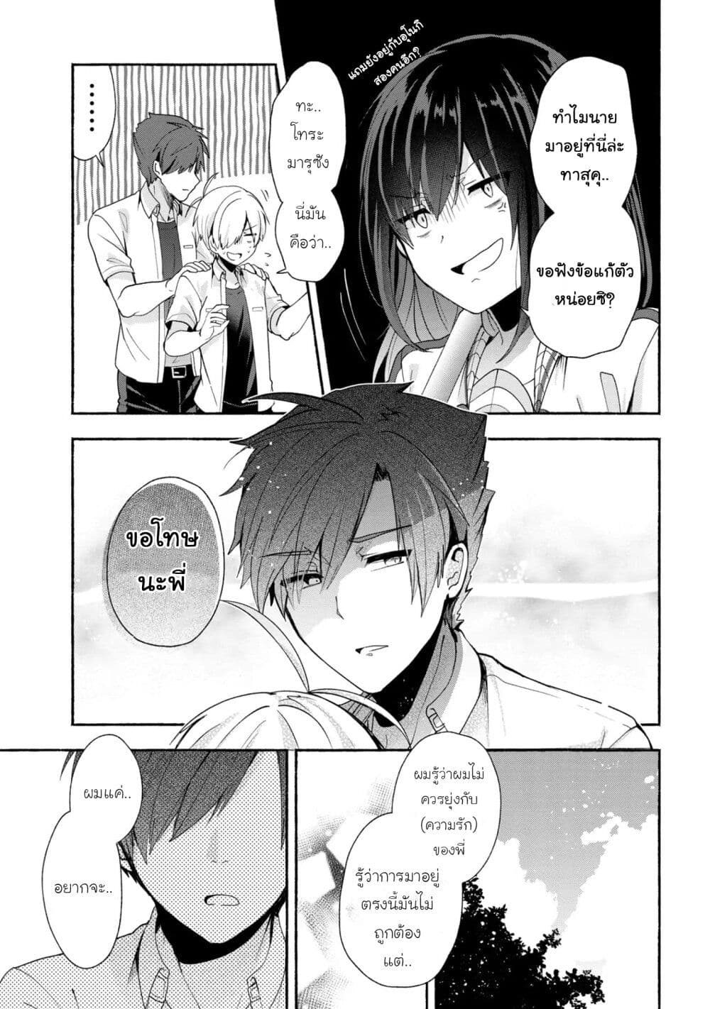 Pashiri na Boku to Koi suru Banchou-san 37-37