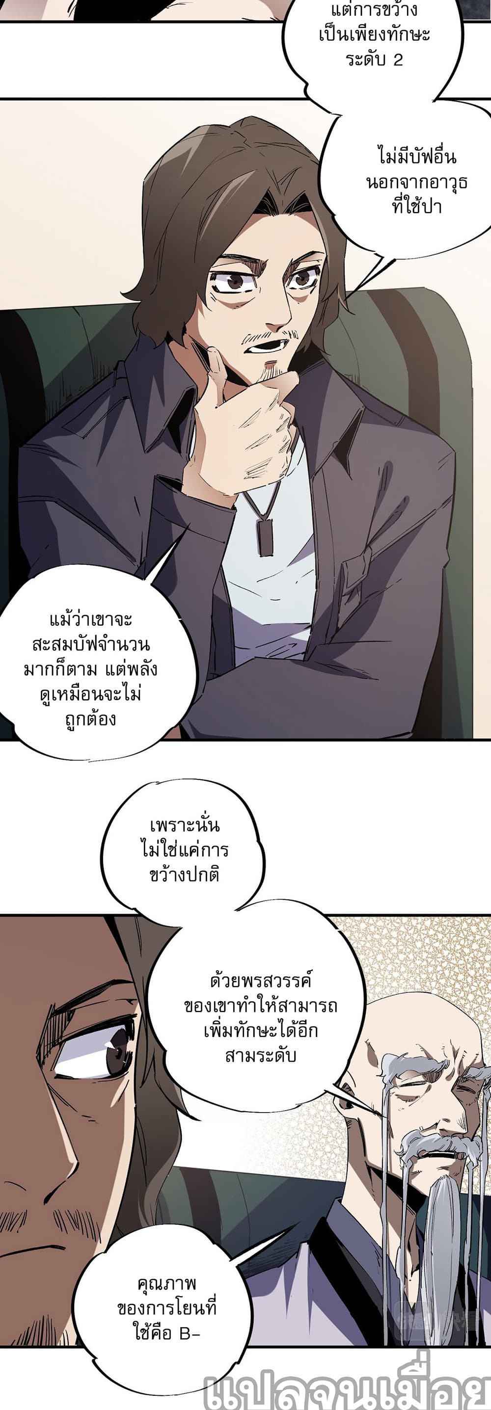 Job Changing for the Entire Population: The Jobless Me Will Terminate the Gods ฉันคือผู้เล่นไร้อาชีพที่สังหารเหล่าเทพ 38-38