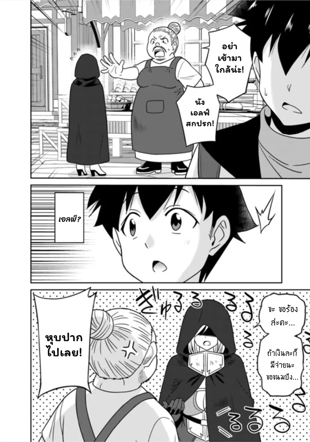 Bishu gyakuten sekai no kurerikku ไปเป็นเครลิคในโลกที่รูปโฉมความงามกับน่าเกลียดนั้นกลับตาลปัตร 2.1-2.1