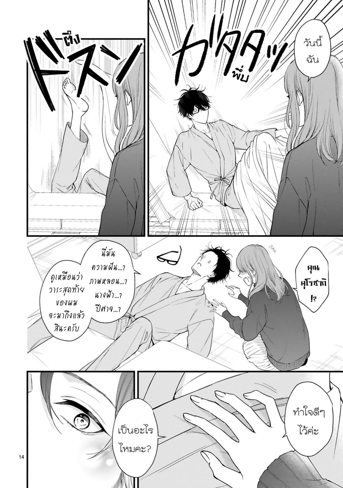 Kurosaki-san no Ichizu na Ai ga Tomaranai รักหมดใจของนายคุโรซากิ 2-ขาดการติดต่อกะทันหัน