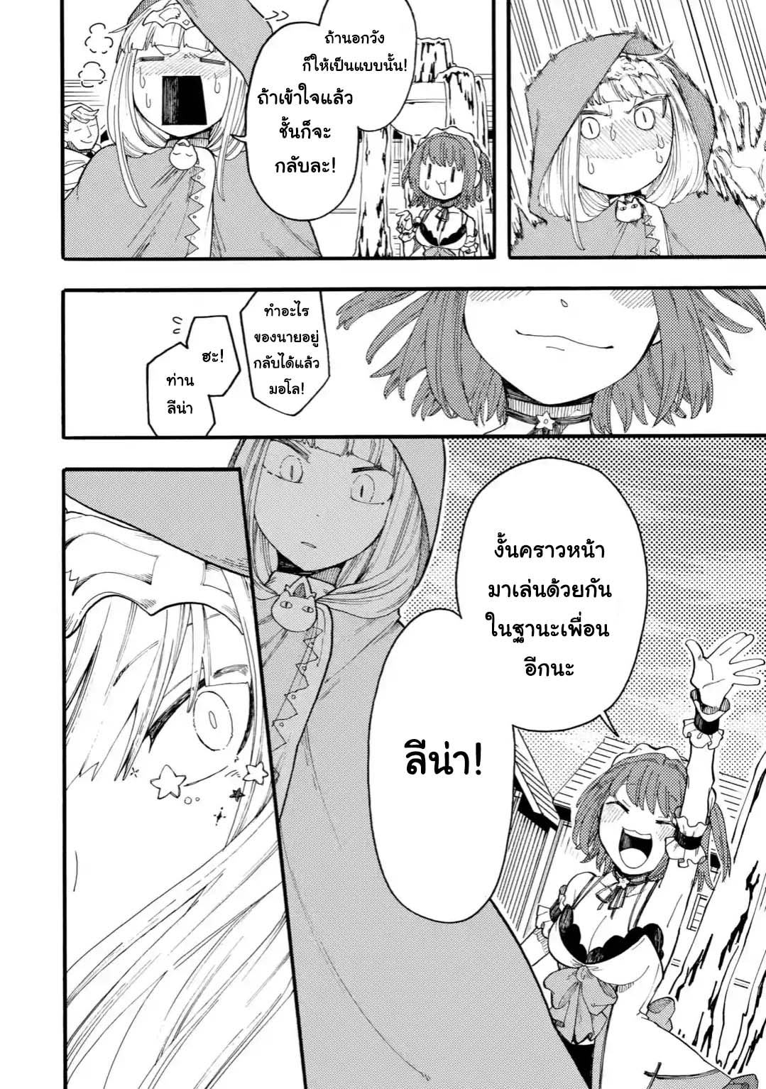 Ore wa Mada, Honki o Dashite Inai 38.2-38.2